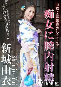 【浴衣で言葉責めしてくる痴女に膣内射精】の一覧画像