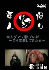 【素人ダマシ撮りVol.46 　自ら応募してきた女　 静乃】の一覧画像