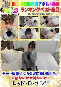 【チート級美少女がGWに舞い降りた。天使なのか女神なのか。】の一覧画像