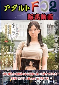 【流出 寝取らせ願望のある旦那に従い出演させられた本物シロウト人妻 case7 田中真○美】の一覧画像