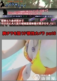 【胸チラを狙うド根性カメラ part6】の一覧画像