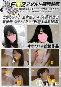 【ののか20才 生中出し A○B激似娘と最後のLOVE×2えっち【個人撮影】 前編 ののか】の一覧画像