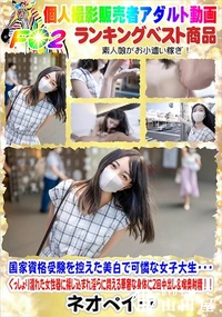 【国家資格受験を控えた美白で可憐な女子大生ぐっしょり濡れた女性器に捩じ込まれ淫らに悶える華奢な身体】の一覧画像