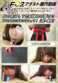 【自分用にしてた超絶的可愛さの女子大生の手コキ&フェラ【個人撮影】】の一覧画像