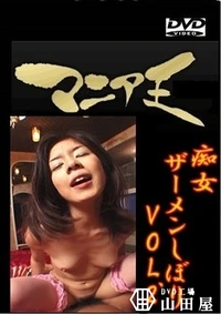 【痴女ザーメンしぼりvol.2】の一覧画像