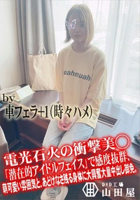 【電光石火の衝撃美◯「潜在的アイドルフェイス」で感度抜群、萌可愛い雰囲気と、あどけなさ残る身体に大興奮】の一覧画像