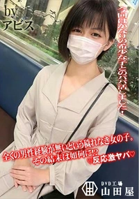 【全くの男性経験が無いという穢れなき女の子。その結末は如何に!?反応激ヤバ】の一覧画像