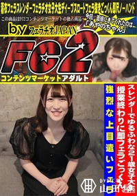 【スレンダーでゆるふわな21歳女子大生。授業終わりに即フェラごっくん。強烈な上目遣いフェラ】の一覧画像