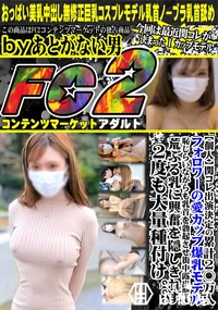 【関コレ出演決定の累計2○万人フォロワーの愛カップ爆乳モデル。恥じらいながらも乳首を勃起させ街中露出】の一覧画像