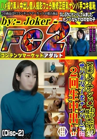 【【素人・ナンパ】おひとり様焼肉していたサバ系女子をナンパして2回生中出し!(Disc-2)】の一覧画像