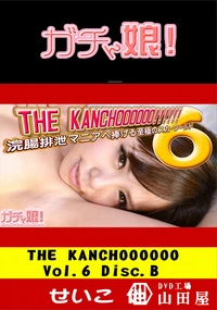 【THE KANCHOOOOOO Vol.6 Disc.B】の一覧画像