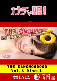 【THE KANCHOOOOOO Vol.6 Disc.A】の一覧画像