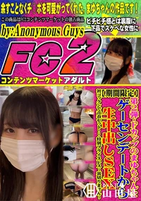 【第2弾・Fカップのまゆちゃんとゲーセンデートから生中出しSEX・初ゴックンで青春セット!!】の一覧画像