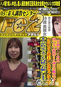 【美熟女・イカせ国立美大教授39歳の美魔女です!されると消去しなきゃなんで本人が特定できても内緒でお願】の一覧画像