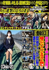 【【個撮93】顔出し21歳 黒髪清楚系超スジパイパン9ラスト投稿!(Disc-2)】の一覧画像