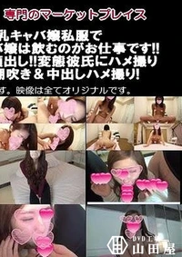 【まりんちゃん 大人気美乳キャバ嬢私服で3本フェラ＆精子3発飲み!!キャバ嬢は飲むのがお仕事です!!＋かすみちゃん35歳 初撮り完全顔出し!!変態彼氏にハメ撮りビデオメッセージ!美人熟女の潮吹き＆中出しハメ撮り! 2作品【素人ハメ撮り師デストロン1号】】の一覧画像