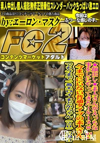 【素人さんがえっちな事をしにやってきたケース#21今までにいない普通タイプの素人さんでも今まで一番】の一覧画像