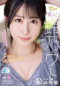 【【モ○イク破○】IPZZ-164 FIRST IMPRESSION 163 アルプスの天然美女 鈴乃ウト Part.1】の一覧画像