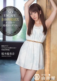 【【極秘流出】 NO ESCAPE 全身拘束SEX エンドレス連続オーガズム 桜□優希音【Disc01】】の一覧画像