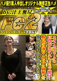 【スタイルがピークの巨乳*が金ピンチでSEX懇願!脱いだら凄いIカップに興奮して激ピストンが止まらない】の一覧画像