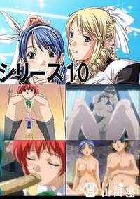 【Hanimez 痴漢シリーズ10】の一覧画像