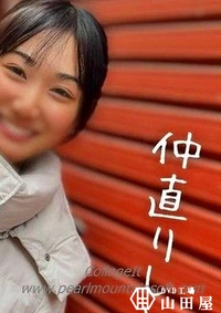 【顔出し! 再来！半年前まで処..女..。触れると濡れる正直まんこが卑猥… 仲直り中出しSEXの復活作！【推しの仔】】の一覧画像