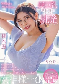 【【極秘流出】美巨乳で無自覚に男子生徒を挑発してしまう天然な神木先生は成績が全然上がらない僕を心配して勉強だけじゃなくチ○ポの面倒も見てくれる女神様だった…！】の一覧画像