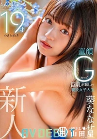 【【極秘流出】19才のきらめき 童顔Gカップ巨乳が眩しい現役女子大生【Disc01】 】の一覧画像