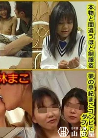 【東京熱 チーム木村番外編 榎本里奈+一条早紀＆林まこ】の一覧画像