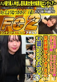 【容姿端麗!一流ホテル受付嬢!美乳と美脚♪さやかちゃん。男性経験少なくぎこちない素人感満載のウブウブな】の一覧画像