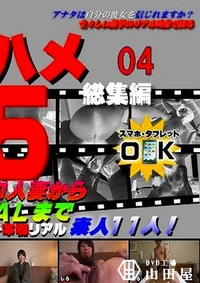 【これが本物リアル素人！10時間耐久「しろハメ総集編」Naked15 04 素人あずみ 素人しおん】の一覧画像