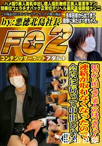 【田舎から出てきた美人のはづきちゃんが連絡が取れなくなったので、会いに行って中出しハメ】の一覧画像